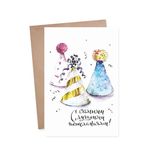 Дизайнерская открытка "С самыми лучшими пожеланиями"(колпачки) + крафт конверт (10х15)