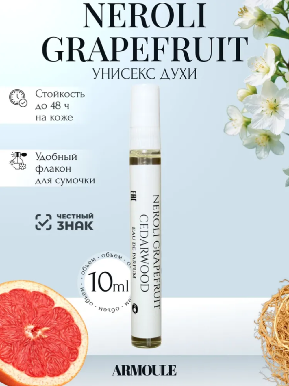 Духи Armoule Neroli Grapefruit Cedarwood 10 Мл