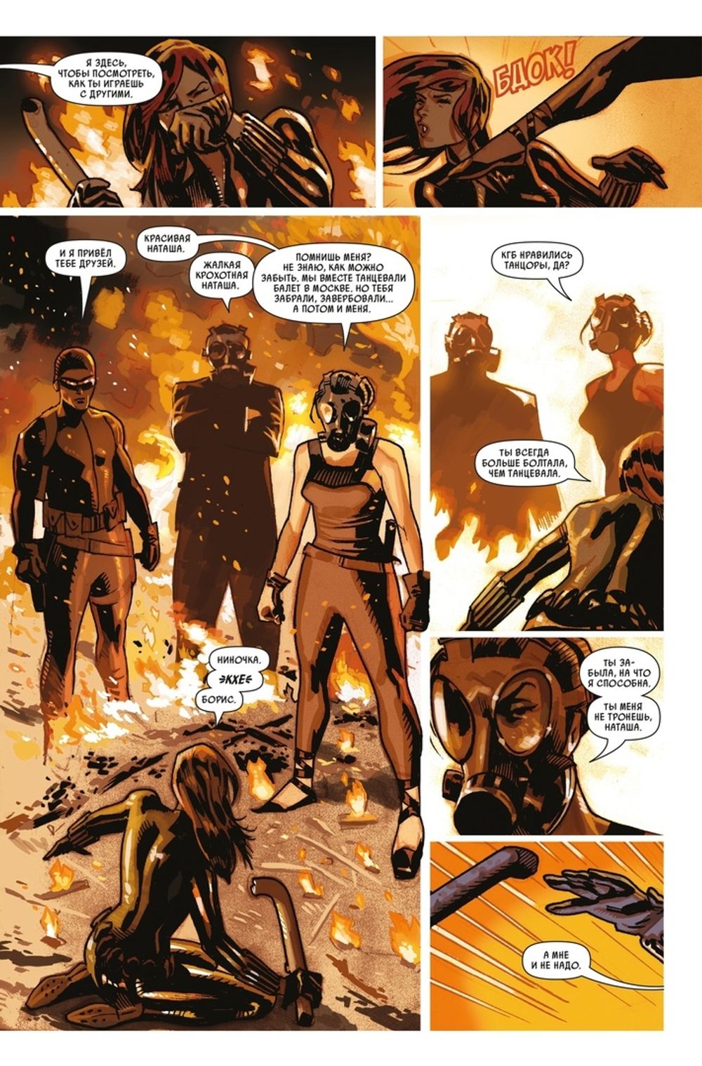 Чёрная Вдова. Поцелуй или смерть