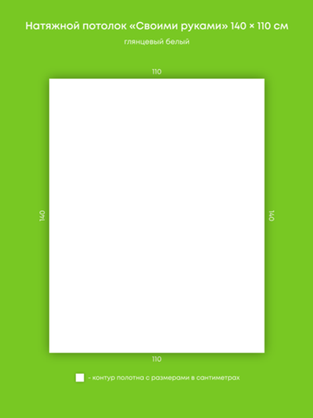 Глянцевый натяжной потолок 1.5 м2