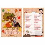 Листы-вкладыши для портфолио ШКОЛЬНИКА, 30 разделов, 32 листа, "Великие имена", ЮНЛАНДИЯ, 116370