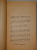 "Конволют из трёх книг И.А.Бунина Деревня , Господин из Сан-Франциско , Чаша жизни". И.А.Бунин. 1921г.