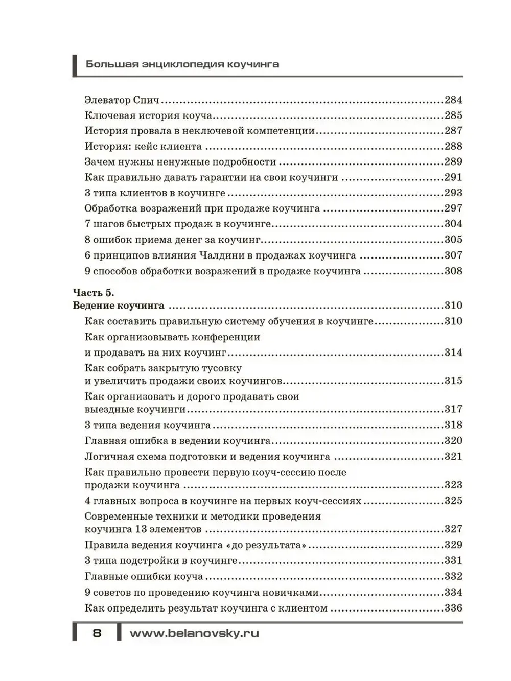 Энциклопедия коучинга Личный бренд