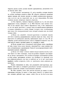 Методология пения. Курс педагогики пения. Руководство для учителей и пособие для учащихся | Мазурин Константин Митрофанович