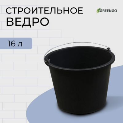 Ведро строительное, 16 л, пластик, Greengo