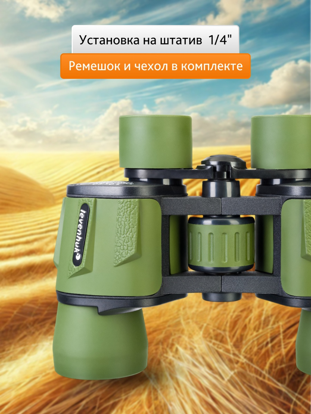 Бинокль Levenhuk Travel 10x40