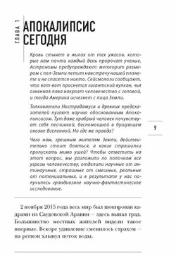 Тайны Земли