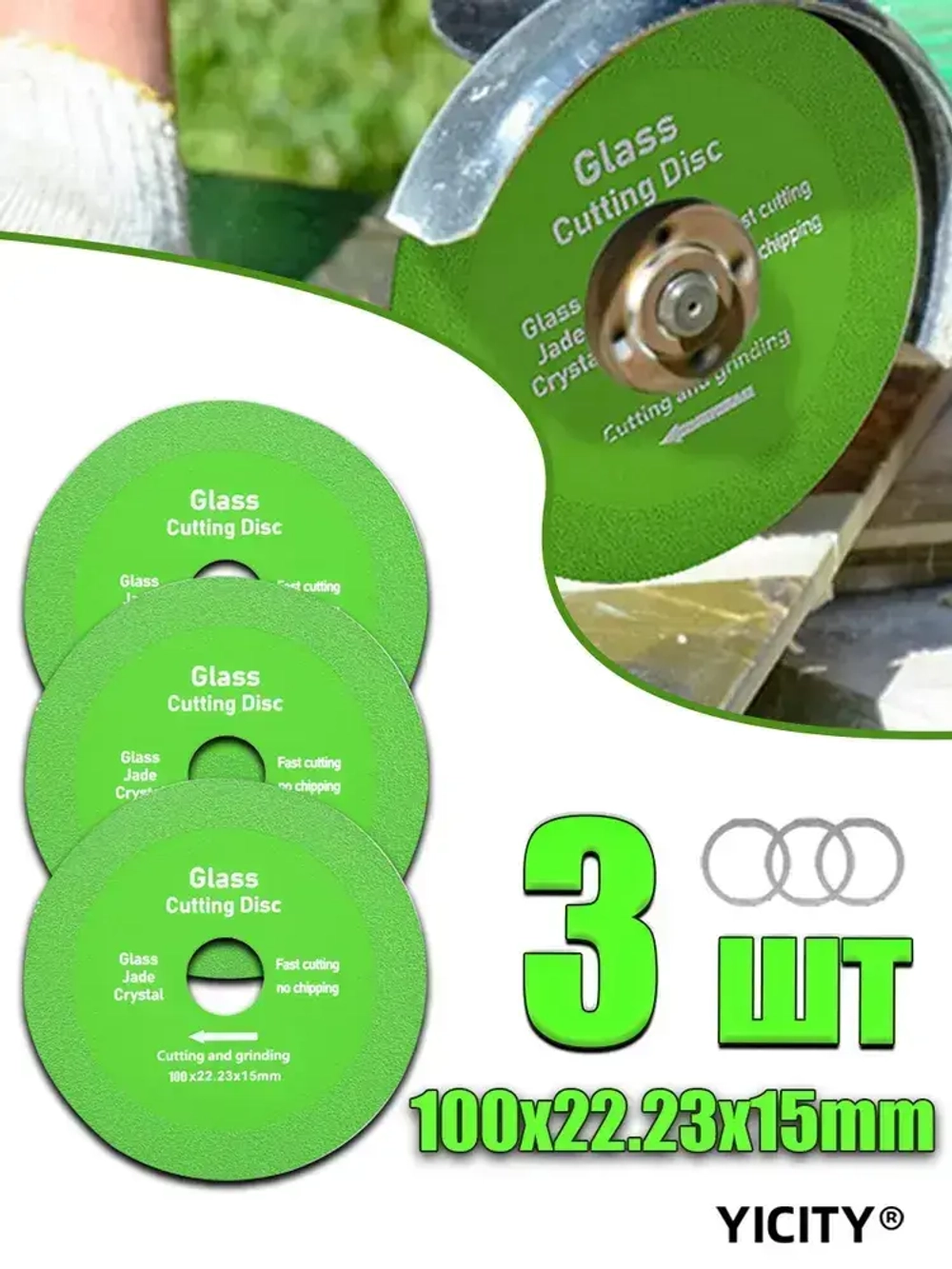 Диск для резки стекла, керамической плитки, керамогранита 100*22.23*15mm/3 шт