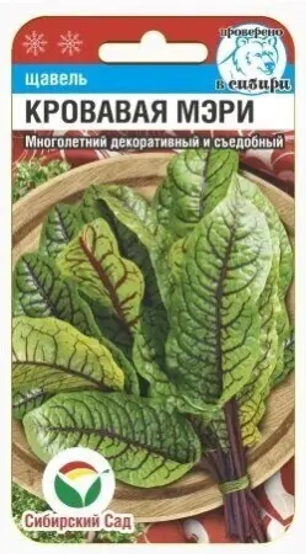 Щавель Кровавая Мэри 0,3г (Сиб Сад)