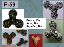 Фибула. Аска, Хедебю 9-10 в. (трилистник)