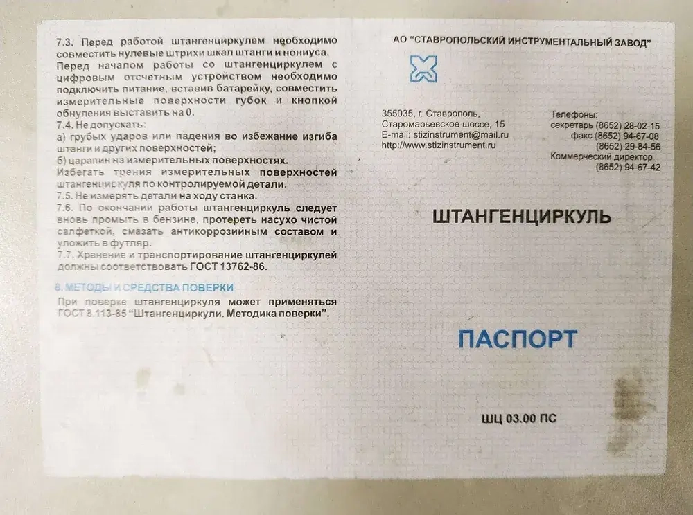 ЗУБР Штангенциркуль