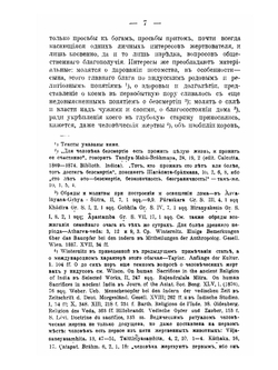 Индусский аскетизм в до-буддийский период | В. Кожевников
