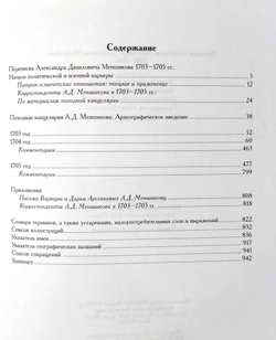 Походная канцелярия Александра Даниловича Меншикова 1703-1705
