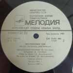 Имант Ванзович, Мирдза Зивере и Группа "Опус" / Високосный Год — Песни Зигмара Лиепиньша (LP)