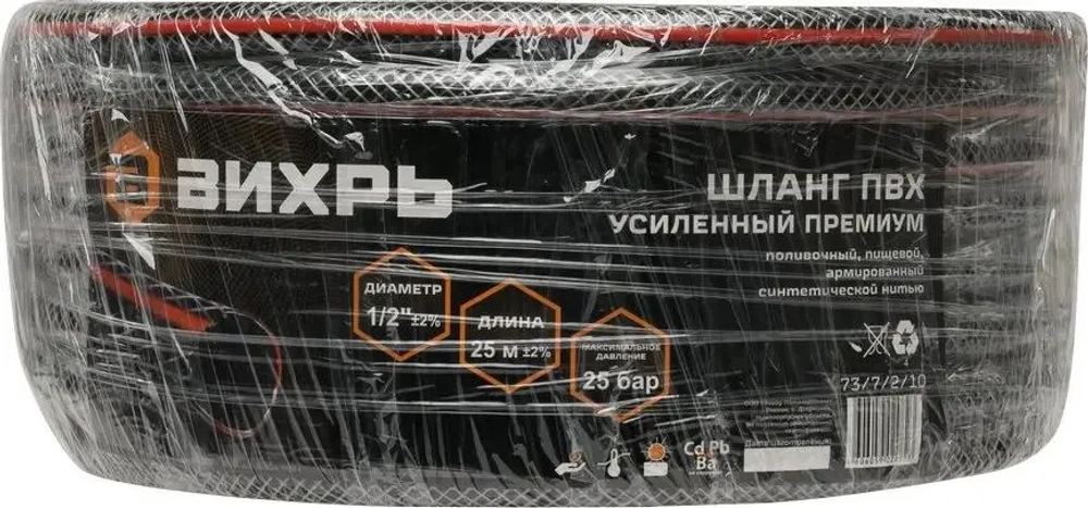 Шланг поливочный ПВХ усиленный премиум,пищевой трехслойный армированный 1/2, 25м Вихрь