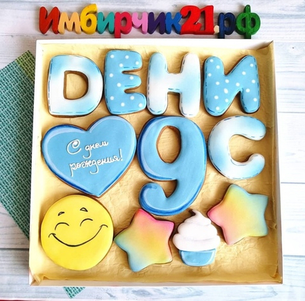 Имбирные пряники Имена Денис