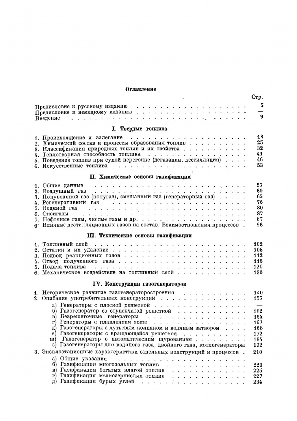 Газогенераторы | Тренклер Гуго Рихард