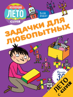 Задачки для любопытных