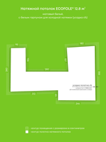 Матовый натяжной потолок 12.8 м2