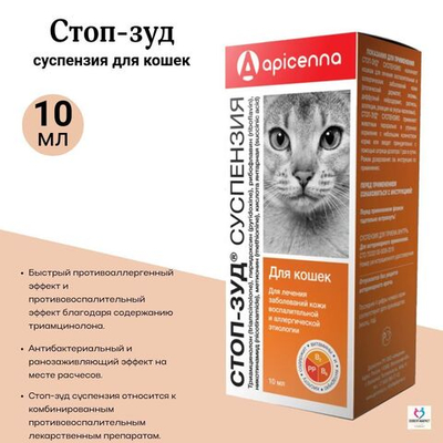 Суспензия для лечения заболеваний кожи и аллергии у собак Apicenna СТОП-ЗУД, 15мл
