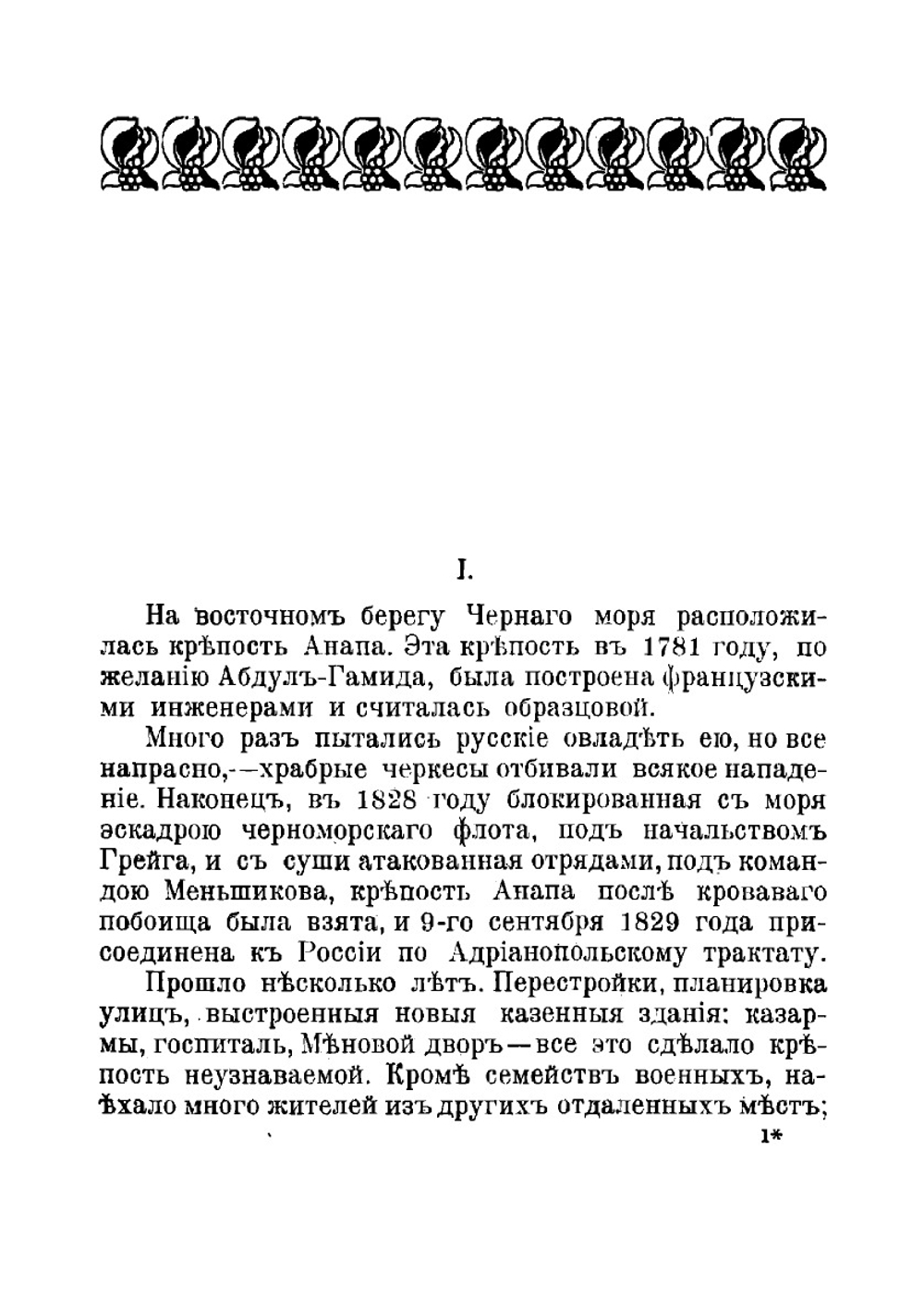 В плену у черкесов. Быль | Новикова-Зарина Екатерина Ивановна