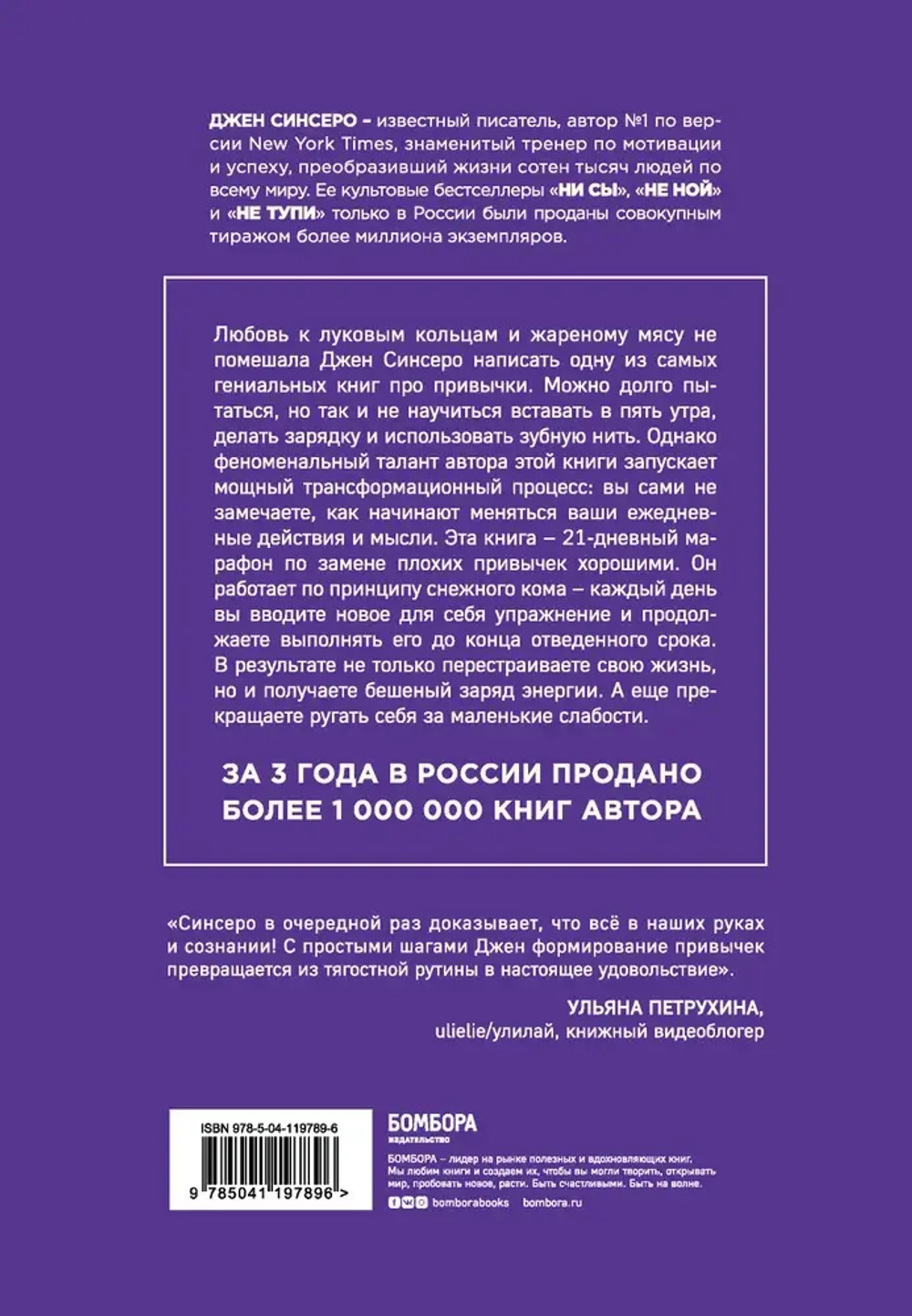 Книга "НИ ЗЯ. Откажись от пагубных слабостей, обрети силу духа и стань хозяином своей судьбы""