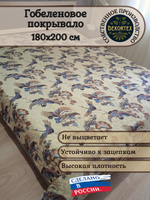 Покрывало гобеленовое Журавли 2-спальный (180х200)