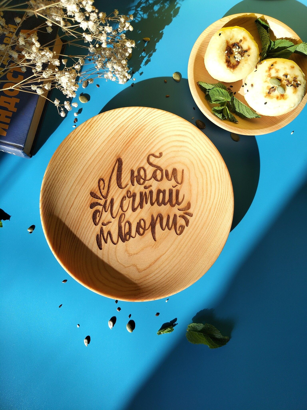 Тарелка деревянная мотивационная "Люби, мечтай, твори"