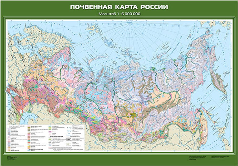 Почвенная карта России