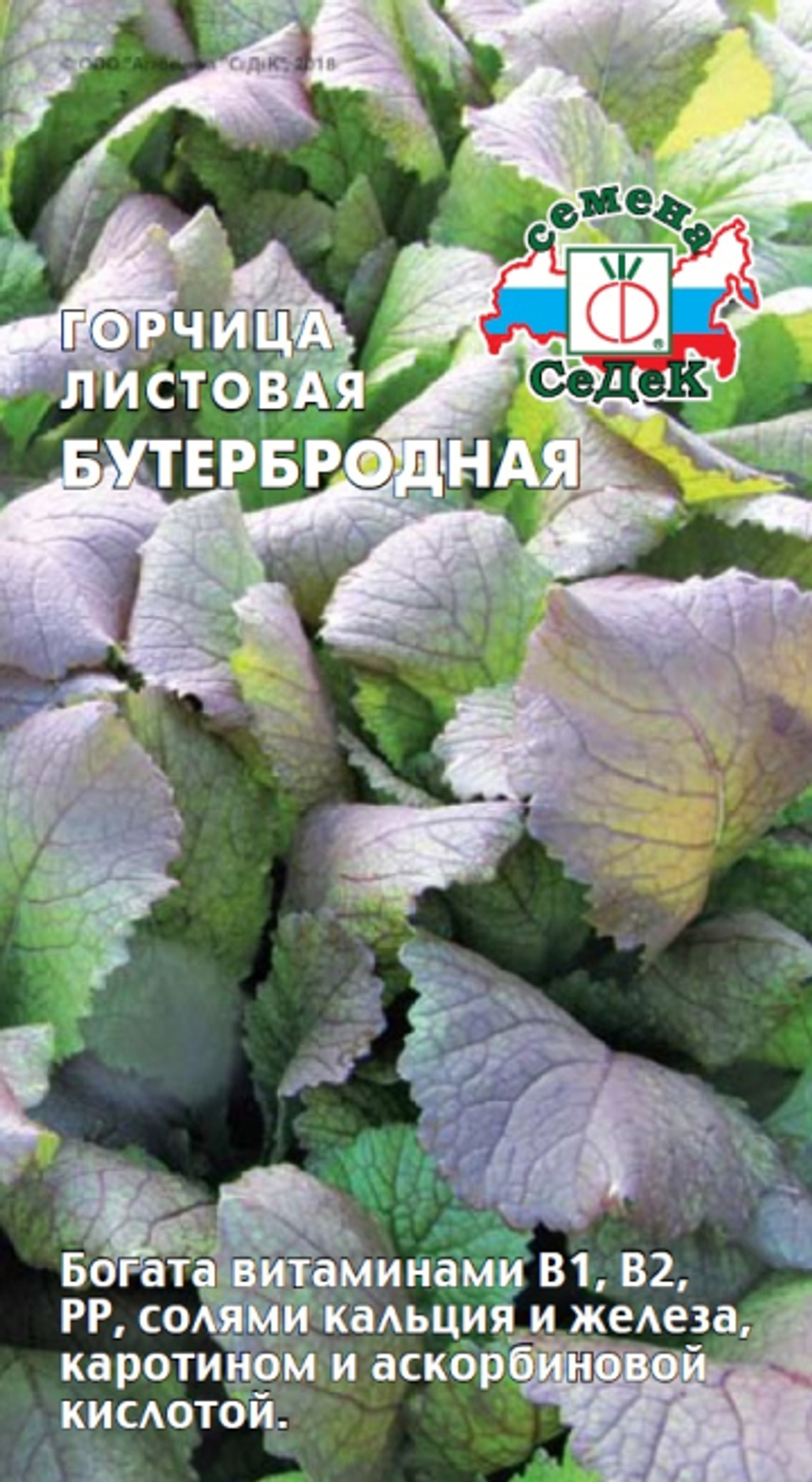Горчица листовая Бутербродная 1,0г. СеДеК