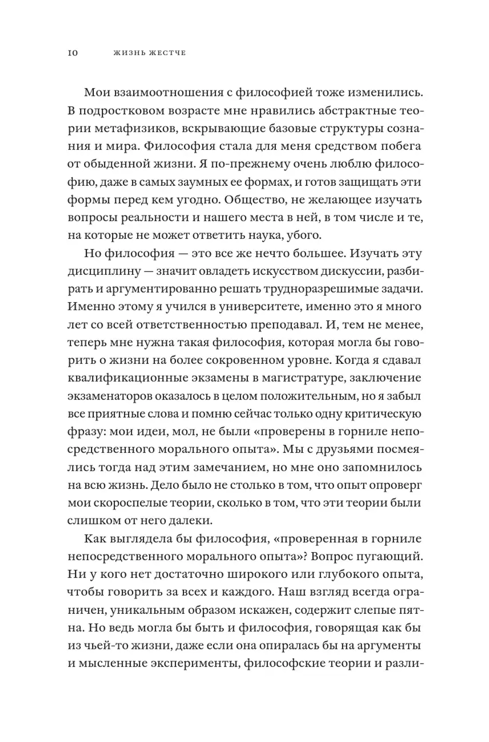 Жизнь жестче