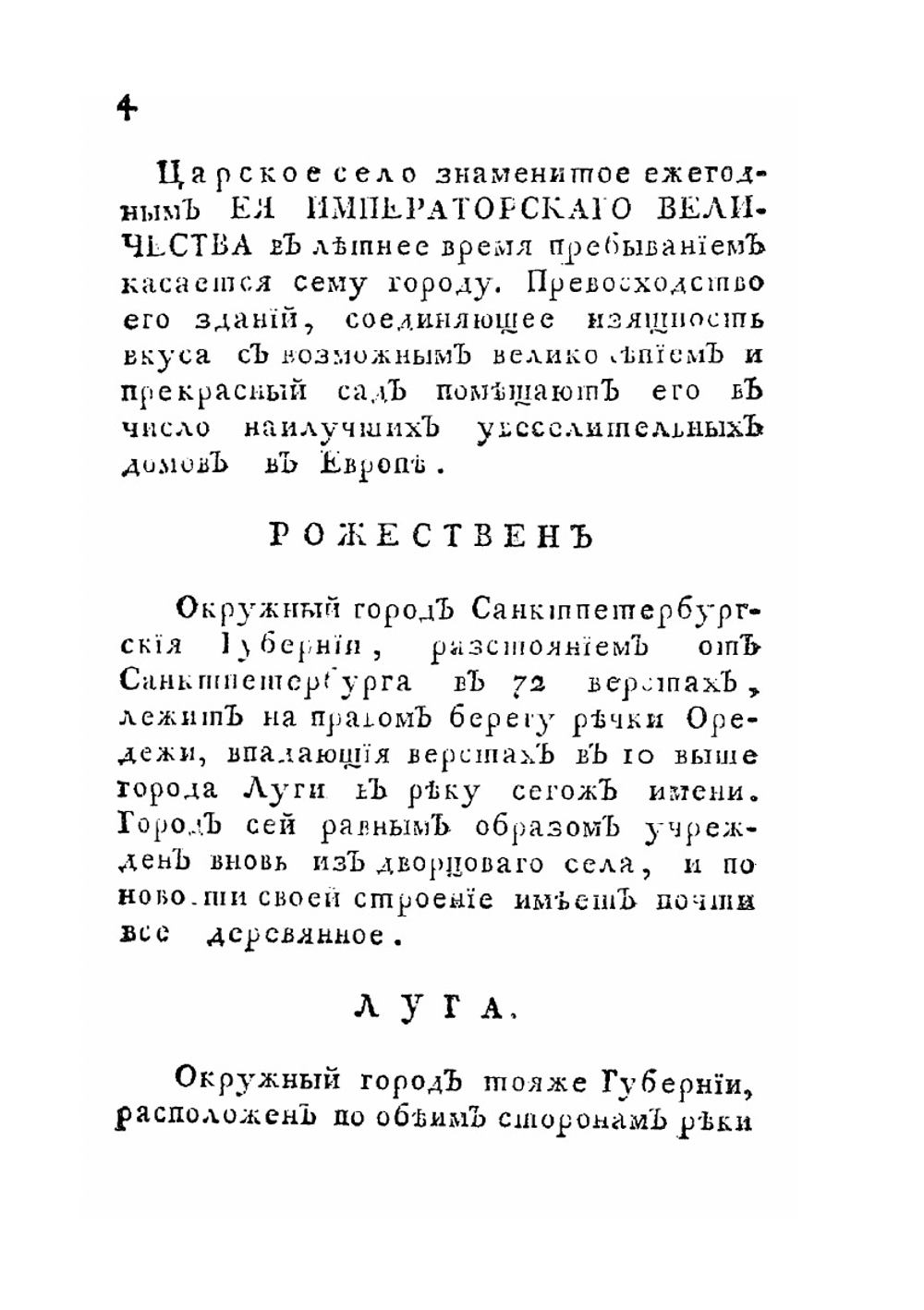Путешествия Ее Императорского Величества в полуденный край России. предпринятое в 1787 году | Нет автора