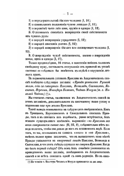 Исследование об уголовном праве Русской правды | Н.И. Ланге