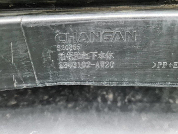 Бампер передний Changan CS55PLUS (2021-2024)