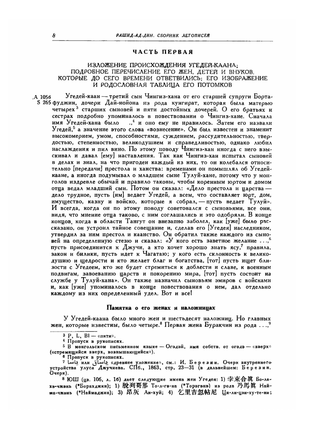 Сборник летописей Рашид-ад-Дина. Том 2-3 | Р. ад Дин
