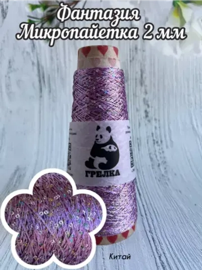 Трикотажная пряжа для вязания FANTASIA