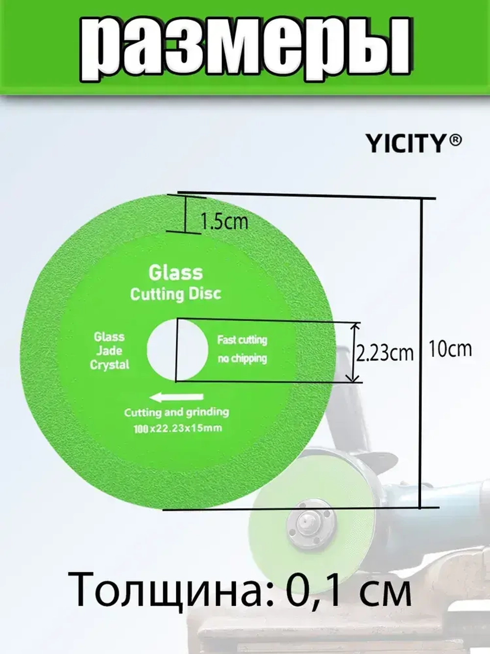 Диск для резки стекла, керамической плитки, керамогранита 100*22.23*15mm/3 шт