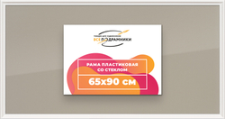 Рамка 65x90 для постера и фотографий
