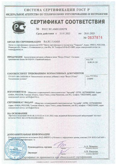 Визус, 120 таб.