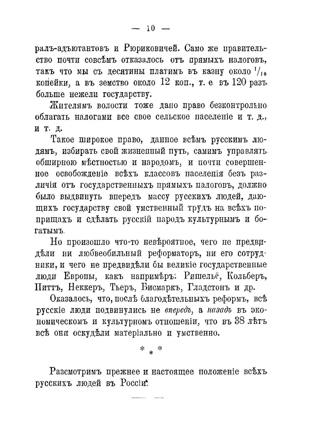 Сословия в древней и современной России, их положение и нужды. (О центре) | А.А. Плансон