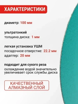 Диск алмазный по стеклу и керамике 100 мм VIRA