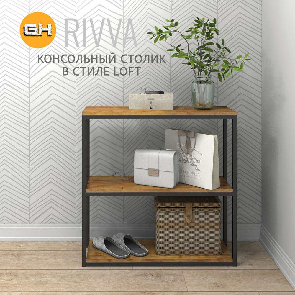 Консольный столик RIVVA loft,РАЗБОРНЫЙ,журнальный столик, приставной, тумба под телевизор, 80x80x25 см, ГРОСТАТ