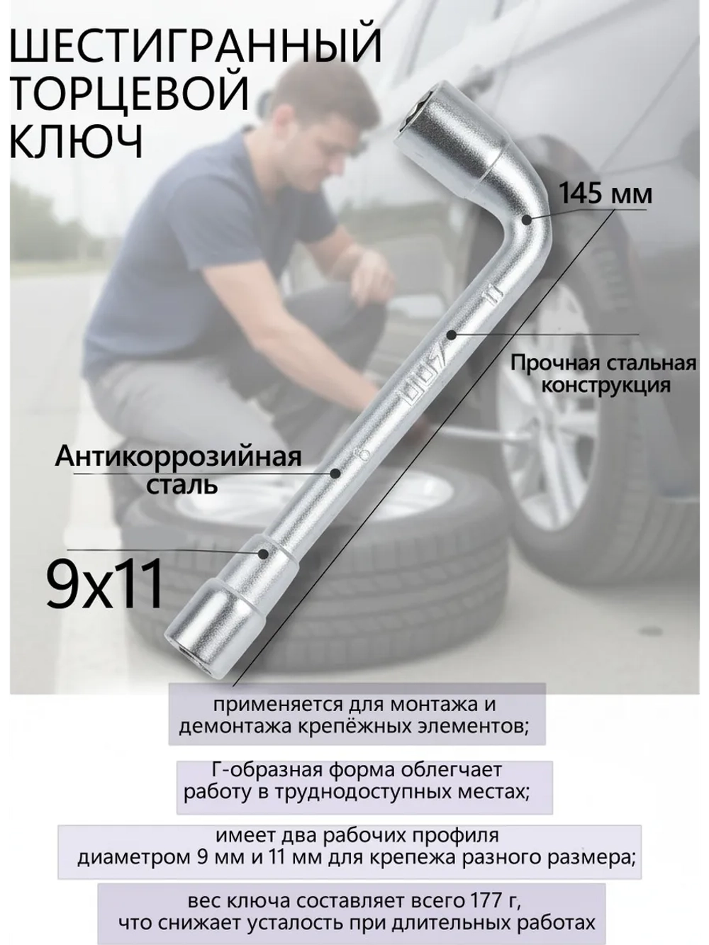 Ключ торцевой Г-образный шестигранный 9х11 мм