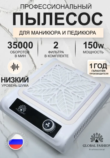 Пылесосы для маникюра