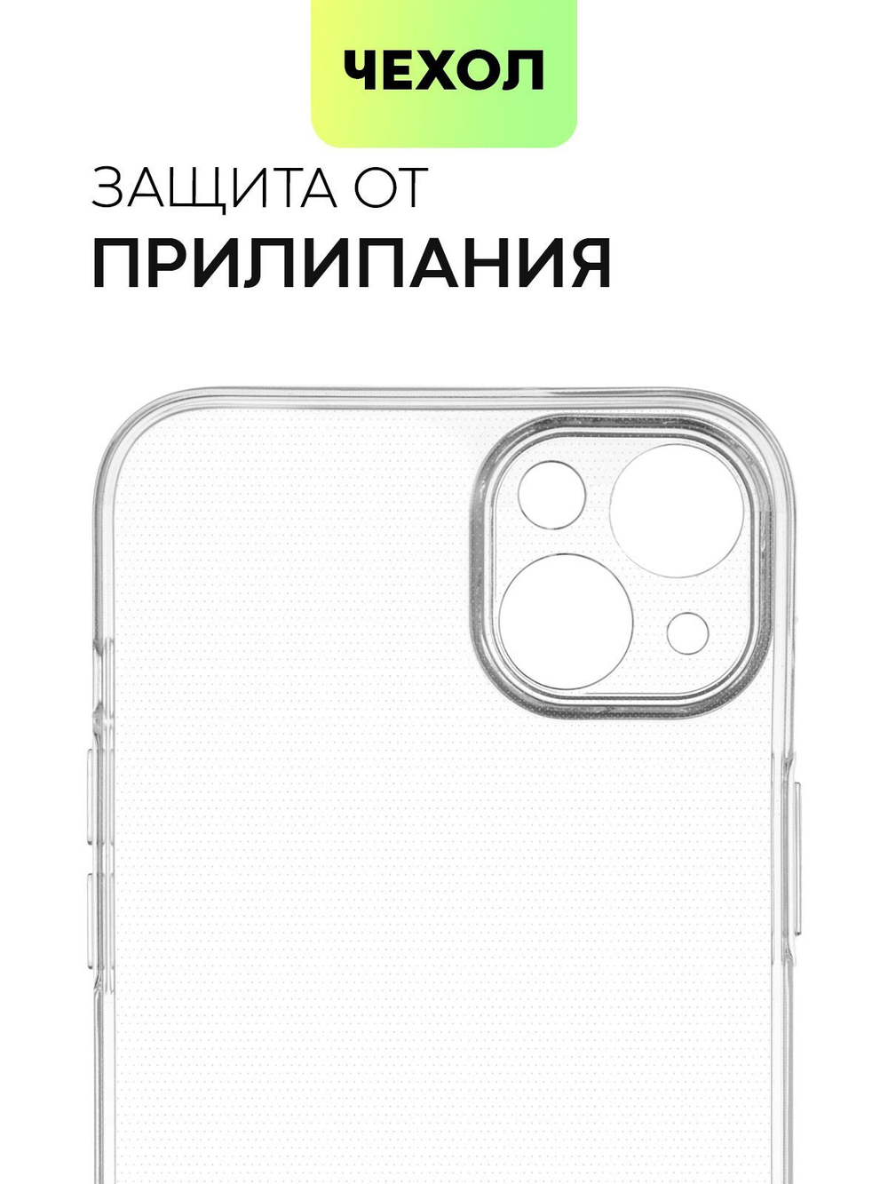 Чехол BROSCORP для Apple iPhone 14 Plus оптом (арт. IP14PLUS-TPU-01-TRANSPARENT)