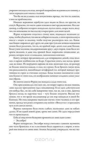 Время библиомантов. Начало пути