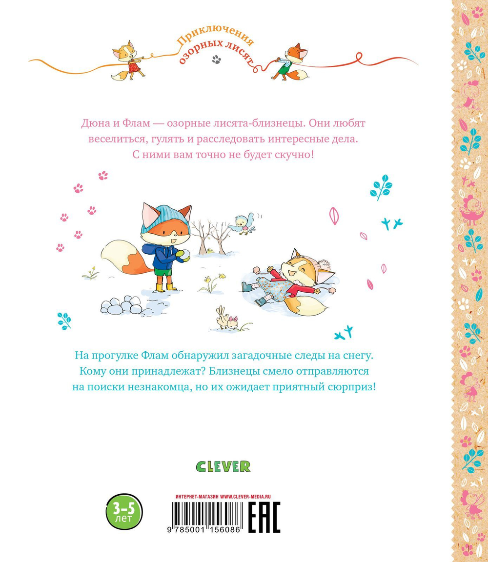 Следы на снегу