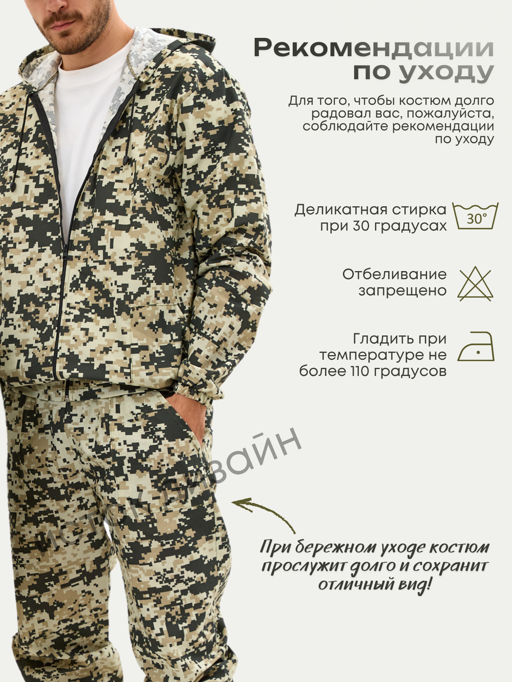 Костюм камуфляж