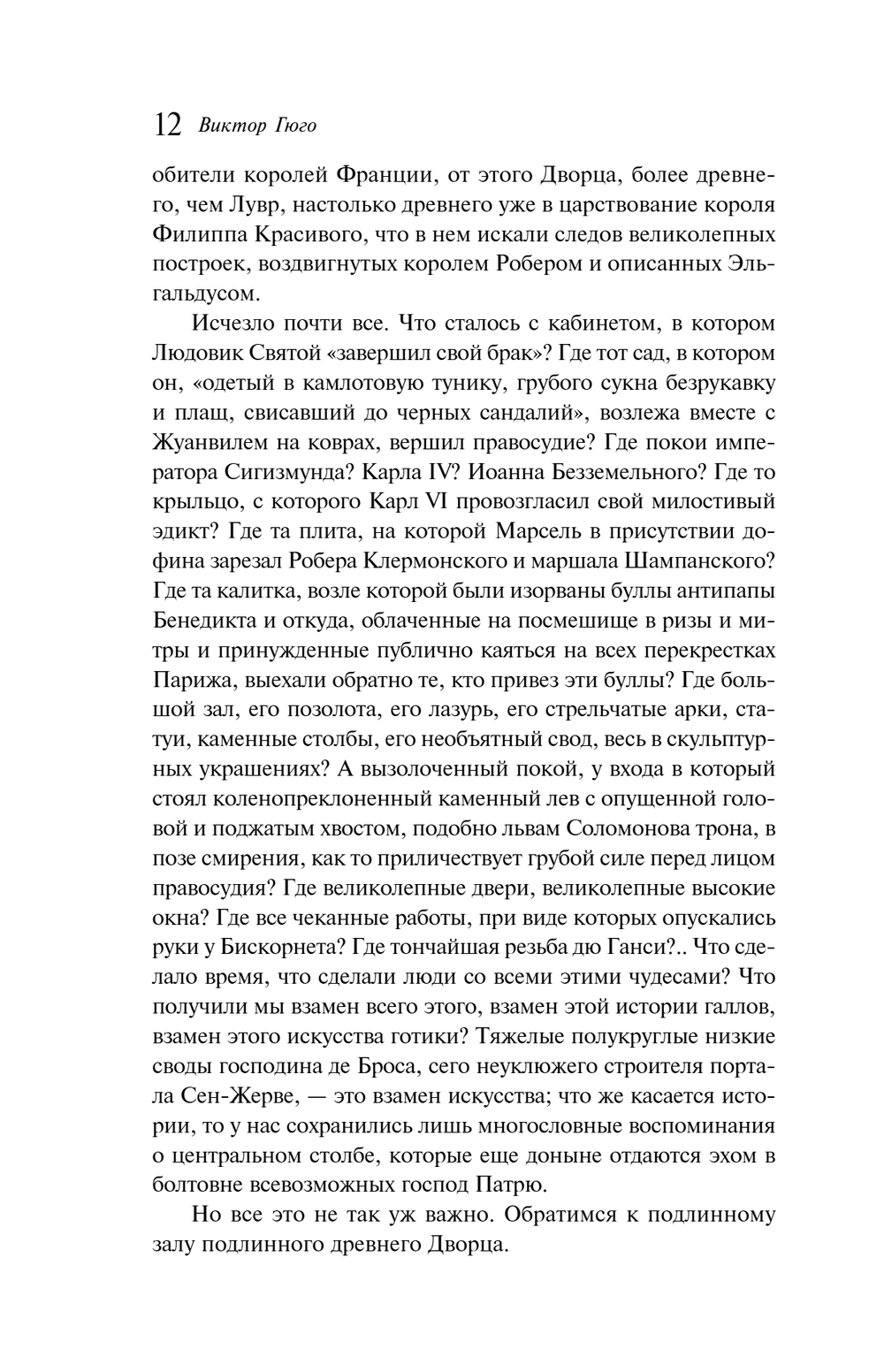 Собор Парижской Богоматери