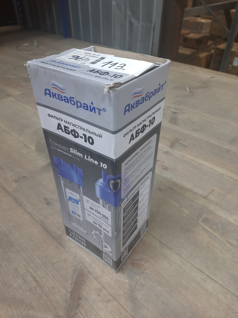 АБФ-10-12 (уценка 113)_4